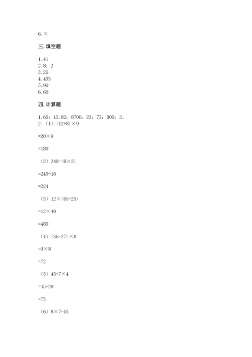 苏教版数学四年级上册期末测试卷含完整答案【全优】.docx