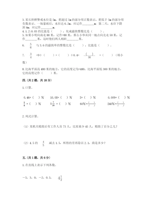 北师大版六年级数学下学期期末测试题精品【考点梳理】.docx