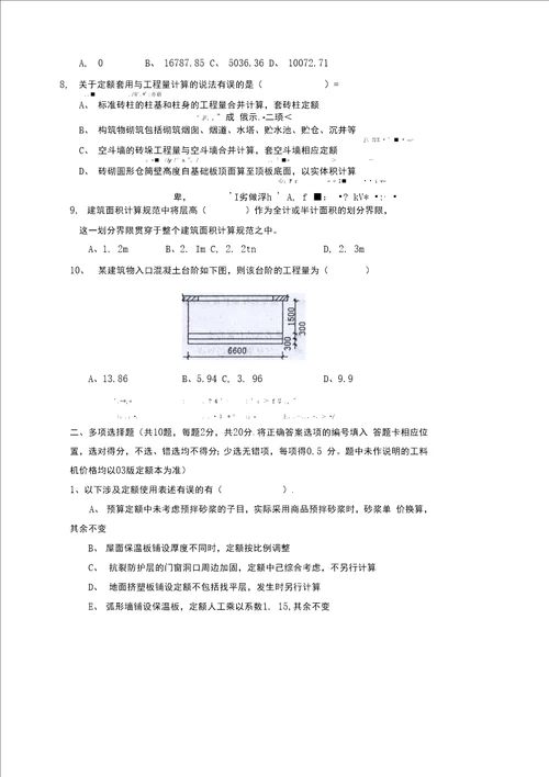 浙江造价员考试练习题