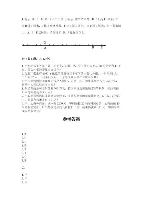 青岛版小升初数学模拟试卷含答案（研优卷）.docx