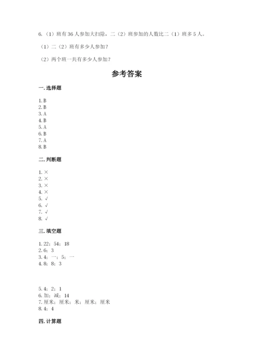 2022人教版二年级上册数学期中测试卷（夺冠系列）.docx