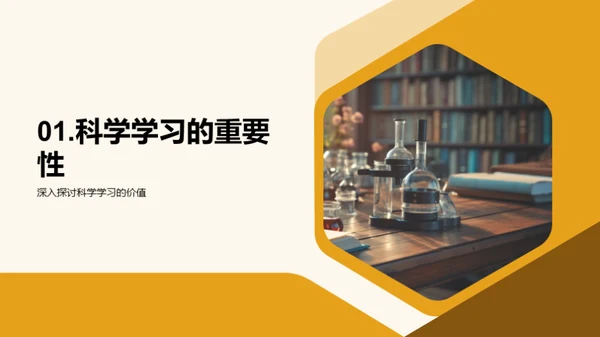 科学学习法则解析