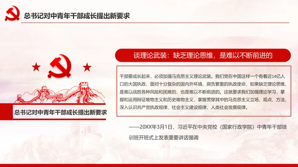 中青年干部培训班开班式上重要讲话PPT模板