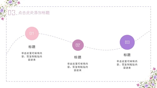 紫色简约几何小清新花卉课件通用PPT模板