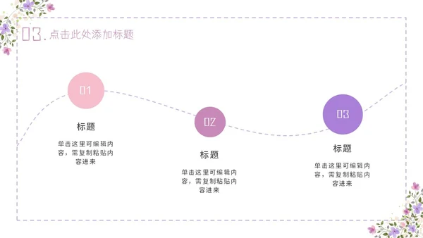 紫色简约几何小清新花卉课件通用PPT模板