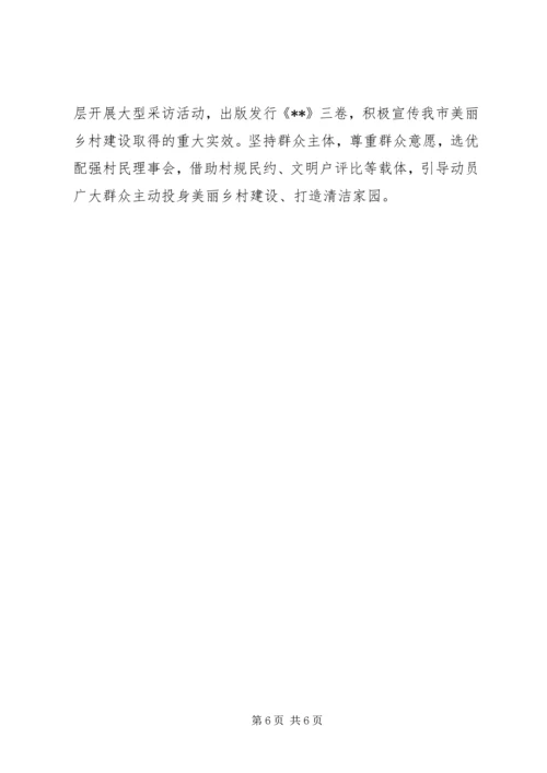 全市美丽乡村建设总结.docx