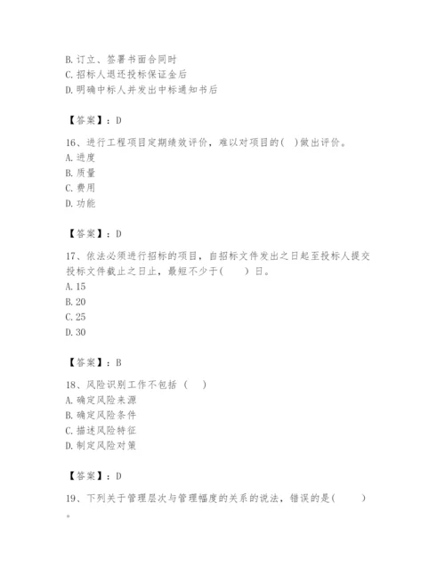 2024年咨询工程师之工程项目组织与管理题库及答案【有一套】.docx