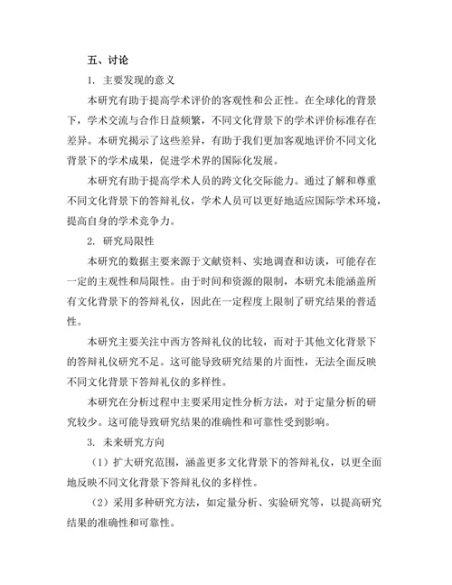 不同文化背景下答辩礼仪的比较研究