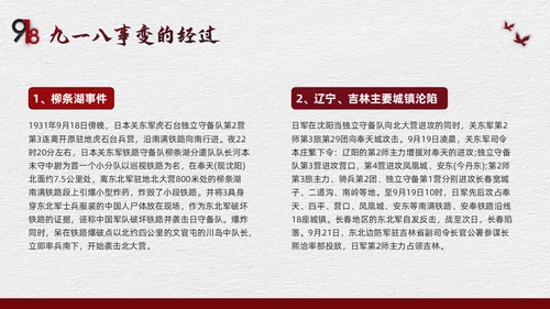 红色简约九一八事变九一八PPT模板宣传PPT动态PPT