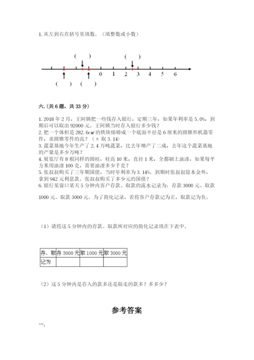 最新西师大版小升初数学模拟试卷【名校卷】.docx