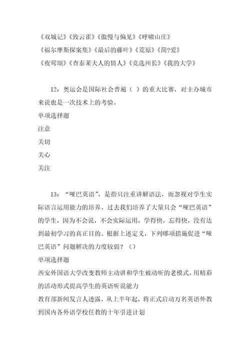 公务员招聘考试复习资料城西事业单位招聘2017年考试真题及答案解析最全版