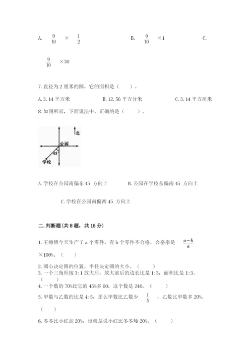 人教版数学六年级上册期末测试卷含答案（新）.docx