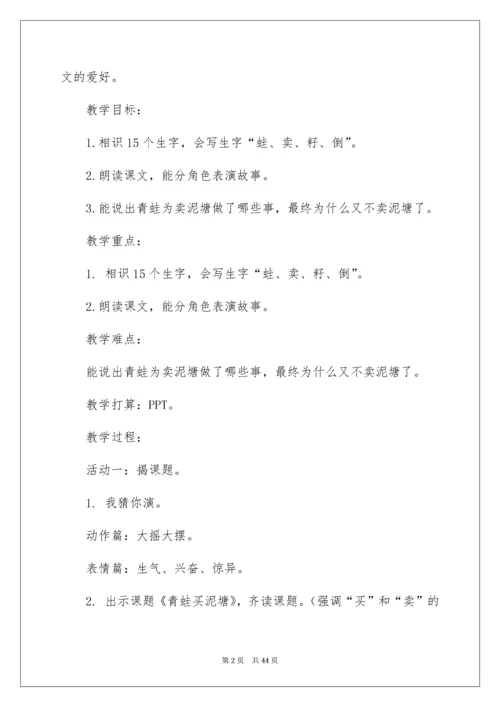 《青蛙卖泥塘》教学设计.docx