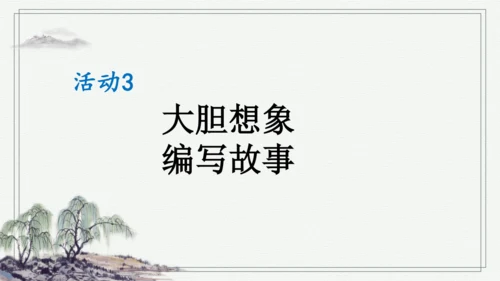 部编版四年级上册语文 习作：我和_______过一天 课件