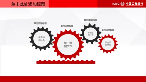 中国工商银行专用通用PPT模板