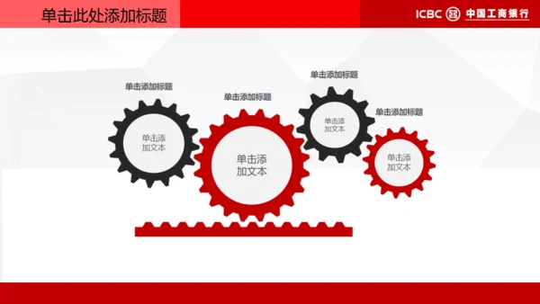 中国工商银行专用通用PPT模板