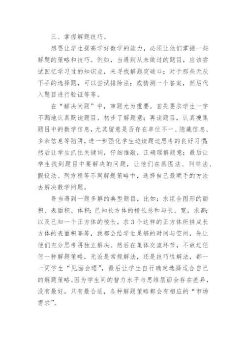 小学数学教师经验发言稿.docx