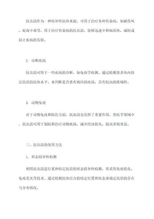 抗血清的作用与功效
