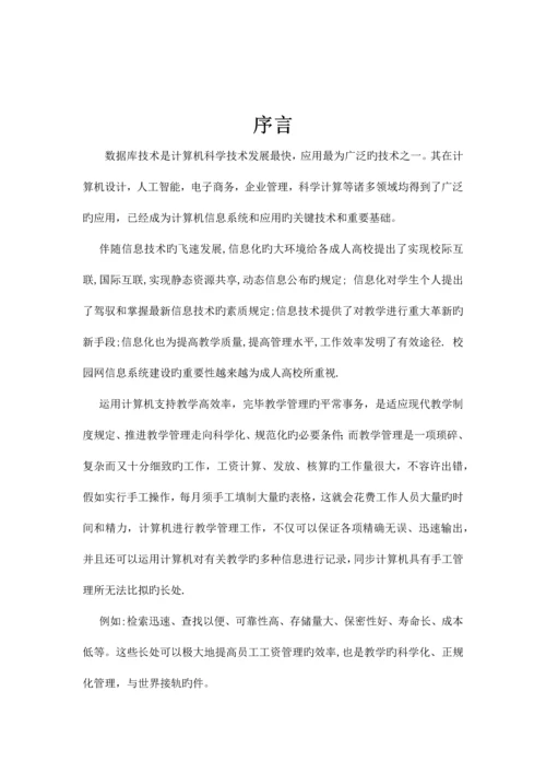 数据库课程设计学籍管理系统.docx