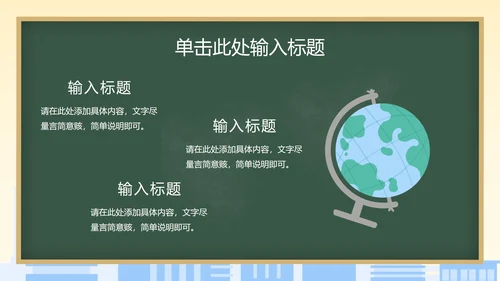 安全教育主题班会ppt模板