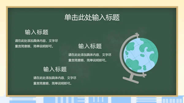 安全教育主题班会ppt模板