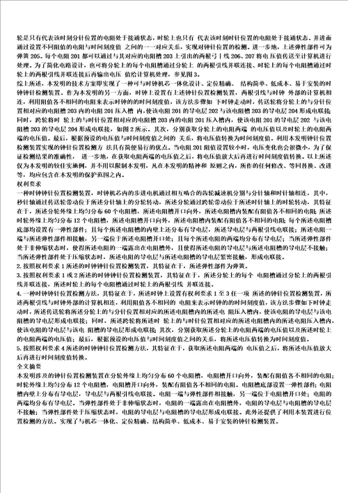 一种时钟钟针位置检测装置及检测方法