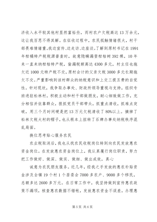 乡镇财政所先进事迹材料.docx