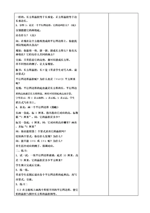 苏教版五年级上册第二单元数学教学设计讲解