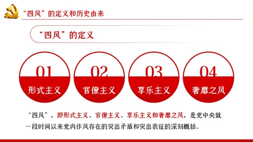 大气党政党建反腐倡廉月党风廉政专题党课PPT