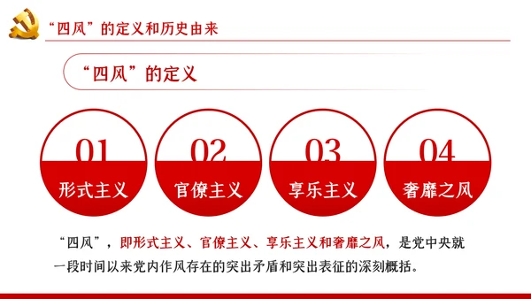 大气党政党建反腐倡廉月党风廉政专题党课PPT