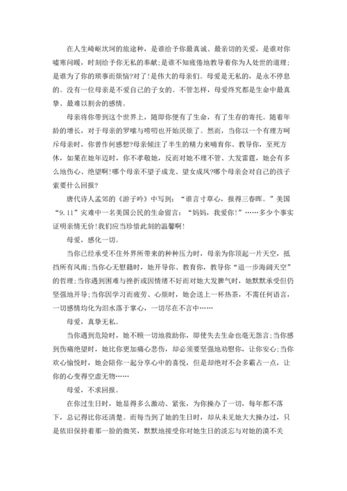 母亲节演讲稿范文合集7篇.docx