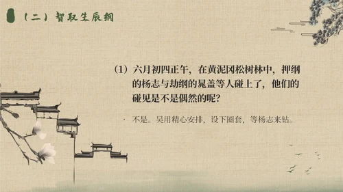 水浒传名著导读简约读书分享