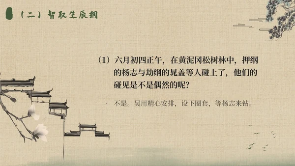 水浒传名著导读简约读书分享