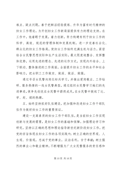 公安民警先进事迹材料 (2).docx