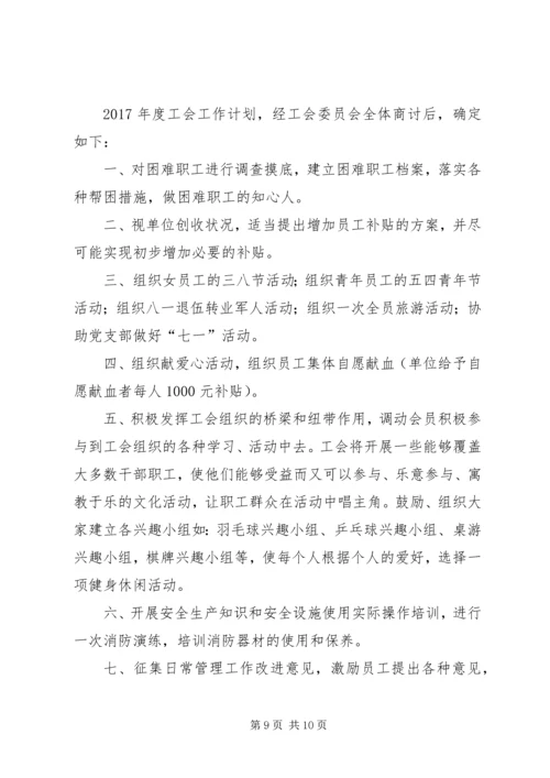 篇一：公司工会XX年工作总结及XX年工作计划规划.docx