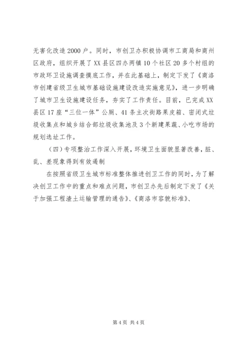 创建省级卫生城市领导讲话范文 (2).docx