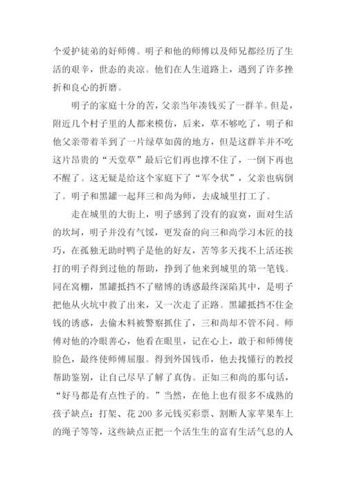 山羊不吃天堂草读后感450字.docx