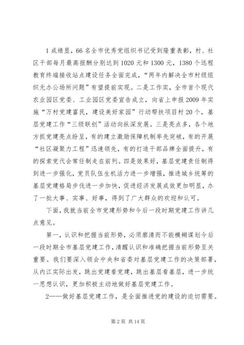 市委书记在全市基层组织建设会上的讲话.docx