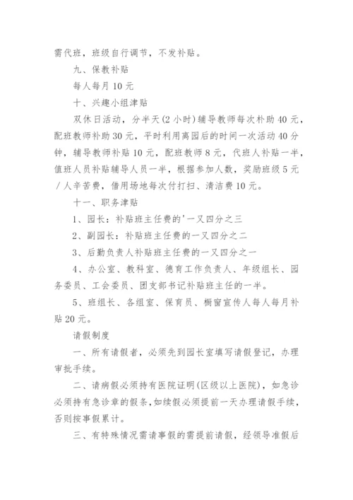 幼儿园内部管理制度.docx