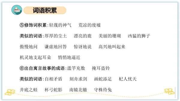 统编版三年级语文下册同步高效课堂系列第二单元（复习课件）