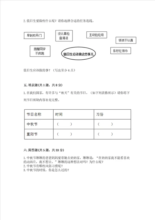 新部编版二年级上册道德与法治期中测试卷附答案【巩固】