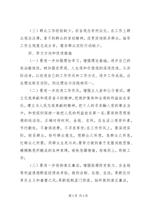 四风问题对照剖析材料.docx