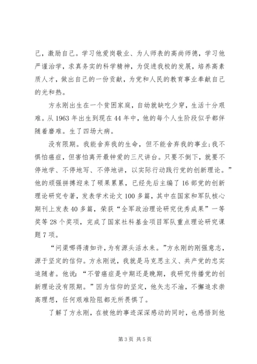 学习方永刚先进事迹心得体会范文 (2).docx