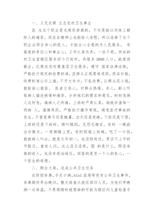 医生个人先进事迹材料（精选9篇）.docx