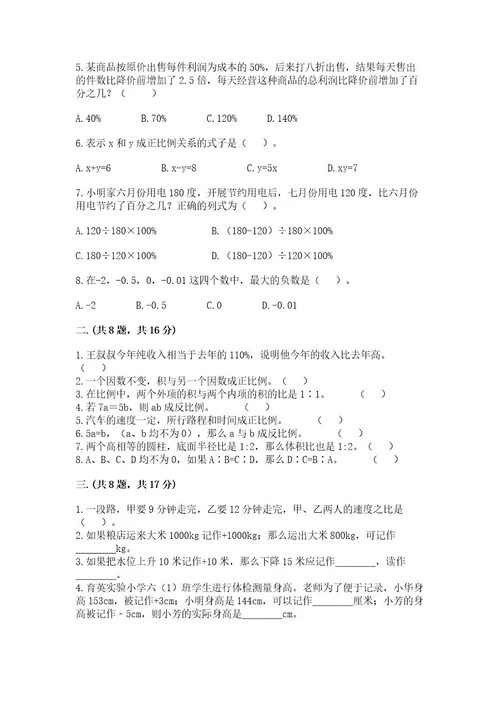 北师大版六年级数学下学期期末测试题精品名师系列