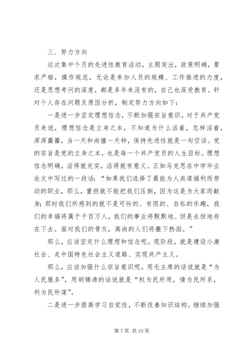 学习体会交流：我对个人党性现状的思考_1.docx