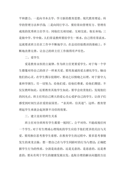 热门班主任培训心得体会集锦9篇.docx