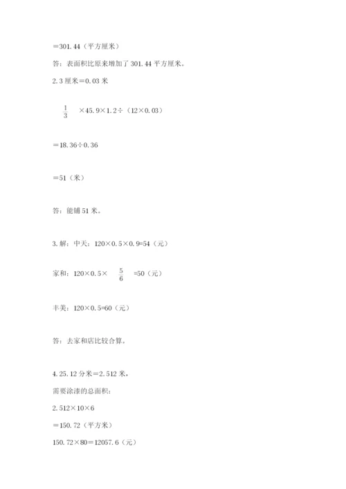 小升初数学综合模拟试卷精品【名师系列】.docx