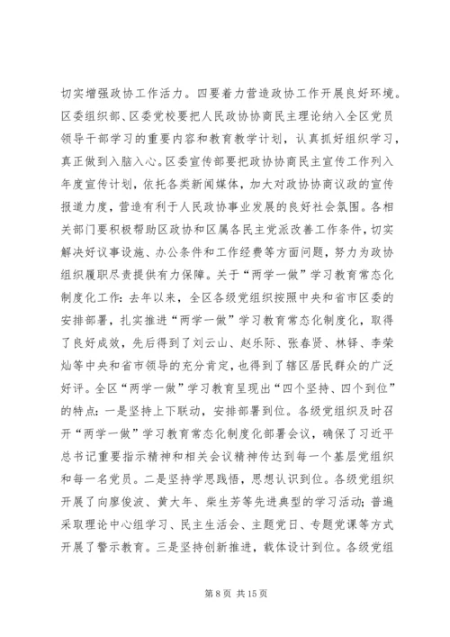 全区“两学一做”学习教育常态化制度化工作推进会议致辞稿.docx