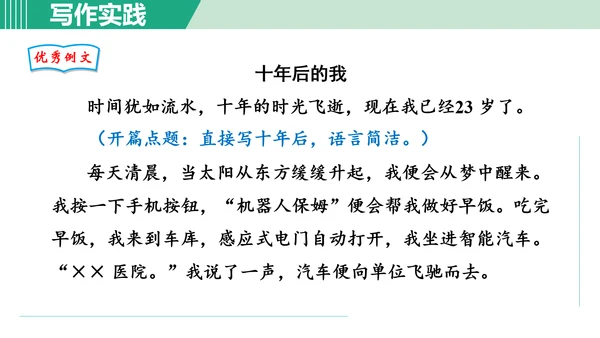 第六单元 写作 发挥联想和想象 课件 七年级语文上册（部编版 五四学制2024）